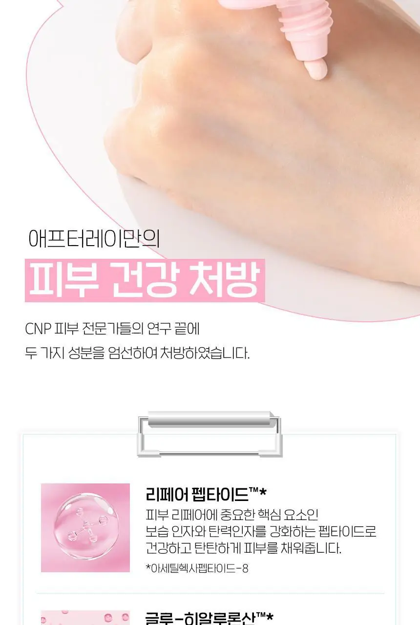 [촉촉핑크톤업] 차앤박 애프터레이 워터리 톤업선 50ml 더블기획 상세페이지 3